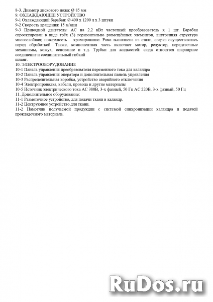 Линия каландрования на основе 3-х валкового каландра С-3R-IL-1250 изображение 5