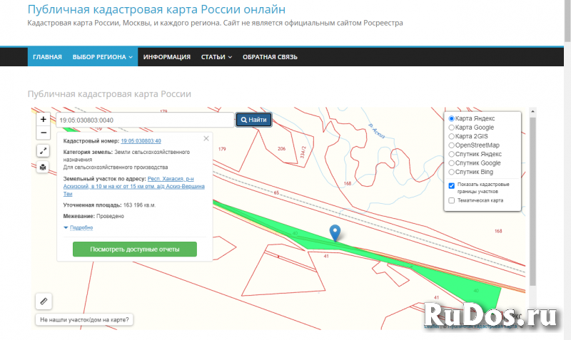 Продаю землю 17,73 га ЛПХ, рядом с пгт Аскиз изображение 3