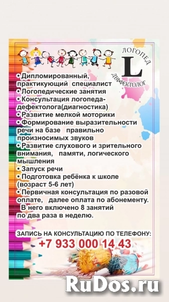 Дефектолог-логопед фотка