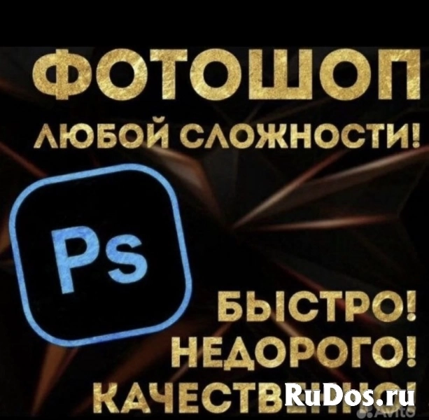 Photoshop любой сложности фото