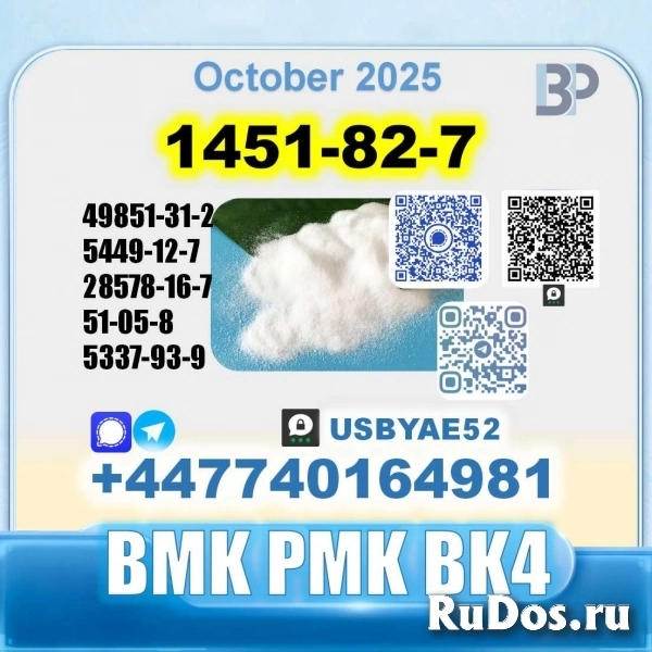1451-82-7 BK4 2b4m PMK bvf 49851-31-2 safe delivery фотка