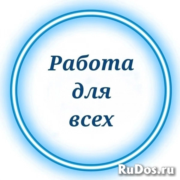 Удаленная работа на дому - подработка фото