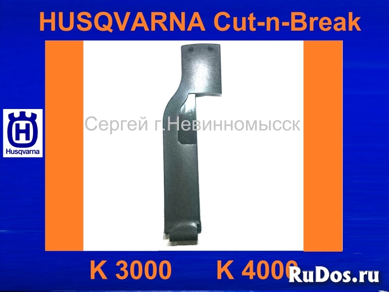 Брызгозащитный кожух на резчики Husqvarna К3000 CnB, К4000 CnB фото