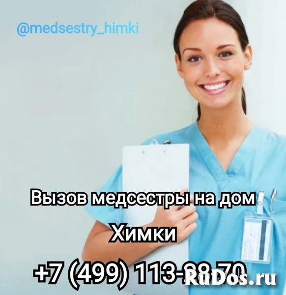 Медсестра на Дом Химки Долгопрудный Москва фото