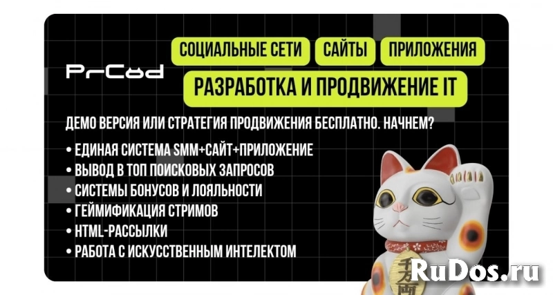 Эффективные стратегии для вашего бизнеса: от SEO до соцсетей и приложений фото