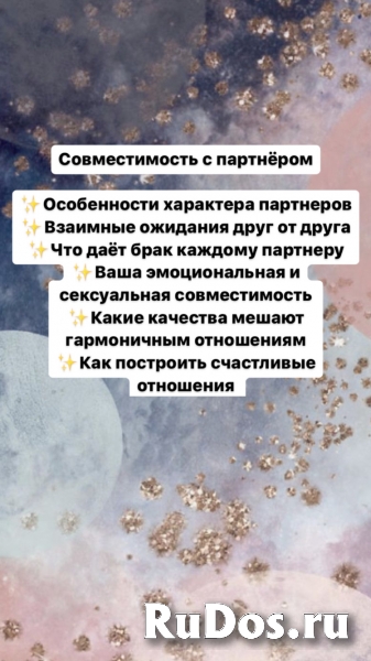 Астролог✨ изображение 7