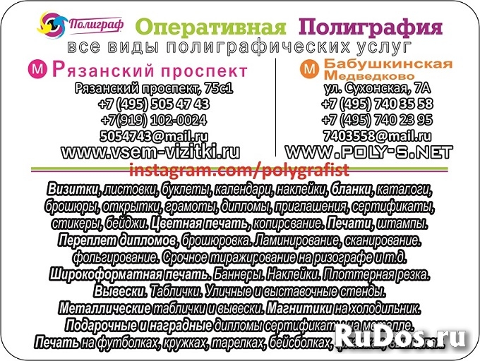 Полиграфия  ЮВАО ☎ +7 (495) 505-47-43 СВАО ☎ +7 (495) 740-35-58 изображение 4