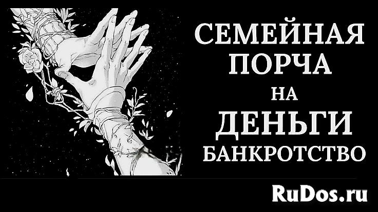 МОСКВА! ЧЁРНАЯ МАГИЯ! СИЛЬНАЯ ПОРЧА НА БЕДНОСТЬ ОБИДЧИКУ! РАЗОРЕНИЕ, БЕДНОСТЬ И БАНКРОТСВО! ПОТЕРЯ ИМУЩЕСТВА ! РУССКАЯ. МОСКВА! ЧЁРНАЯ МАГИЯ! СИЛЬНАЯ ПОРЧА НА БЕДНОСТЬ ОБИДЧИКУ! РАЗОРЕНИЕ, БЕДНОСТЬ И БАНКРОТСВО! ПОТЕРЯ ИМУЩЕСТВА ! РУССКАЯ. фото