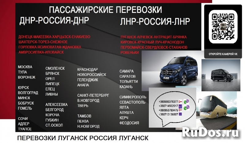 Перевозки Луганс Москва расписание заказать микроавтобус фото