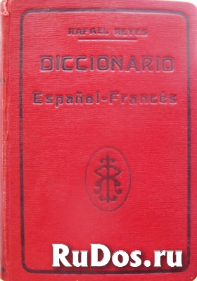 Испанско-французский словарь фото