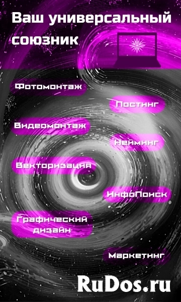 Ваш универсальный союзник. Помогу вам и вашему бизнесу. изображение 10