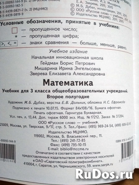 книга Математика 3 класс (второе полугодие) / ТОРГ возможен фотка