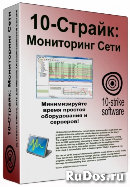 10 Strike Software 10 Страйк Мониторинг Сети Pro Лицензия для установки на 1 ПК и мониторинг 500 сенсоров фото