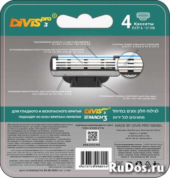 Сменные кассеты для бритья DIVIS PRO3, 8 кассет в упаковке изображение 4