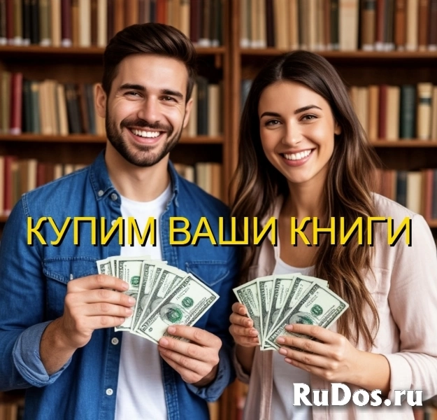 Вывоз книг бесплатно, скупка книг, оценка книг фото