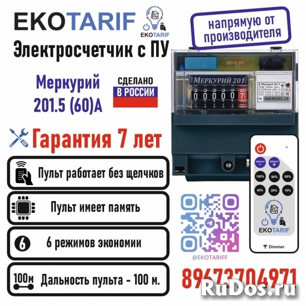 Счетчики с пультом фото