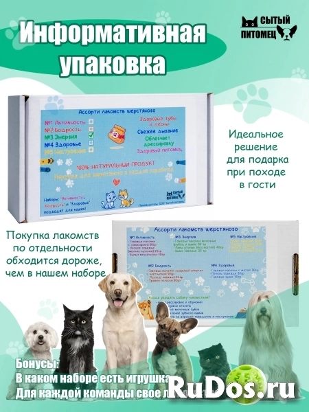 Лакомства для собак Энергия изображение 7