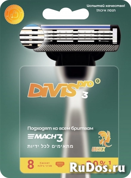 Сменные кассеты для бритья DIVIS PRO3, 8 кассет в упаковке фото