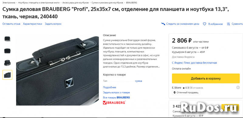 Сумка деловая brauberg 25х35х7 для ноутбука 13,3 фотка