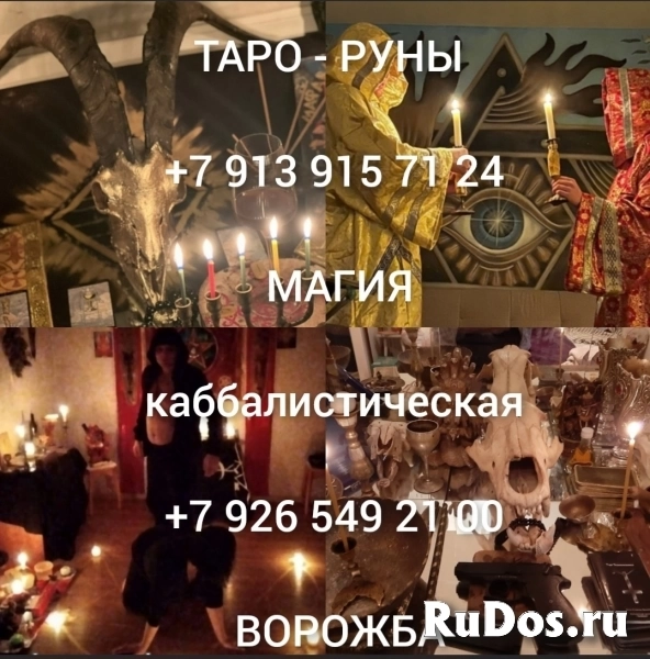 Гадание,приворот,верну мужа/жену,чистка,обучение от 400 ₽ за услу фото