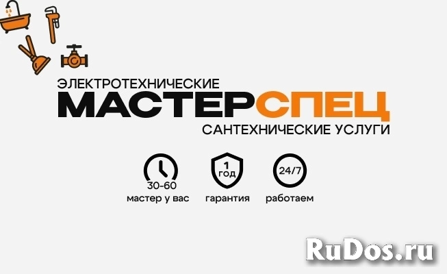 Срочно электрик и сантехник в СПБ — решим любую проблему за 1 час! Срочно электрик и сантехник в СПБ — решим любую проблему за 1 час! фото