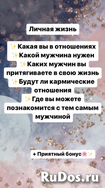 Астролог✨ изображение 6