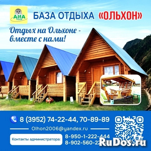 База отдыха ОЛЬХОН. Гостеприимство и Уют. фото
