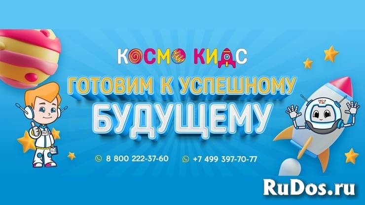 Франшиза Детский сад, центр "Космо Кидс" фото