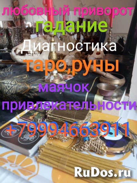Привяжу любовника, мужа, восстановлю любовную связь фото