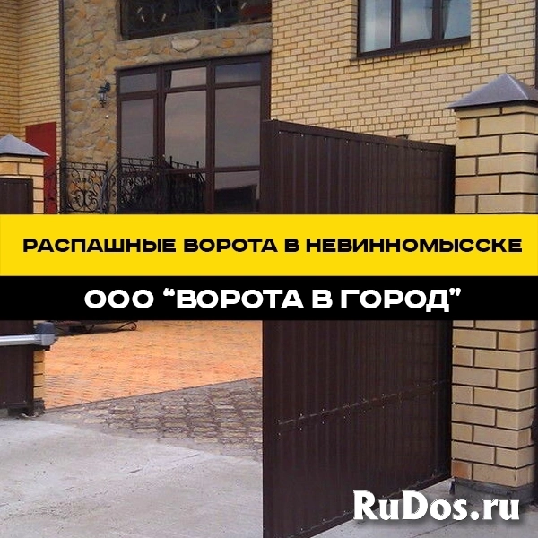 Распашные ворота "под ключ" в Невинномысске от 14 дней изображение 3