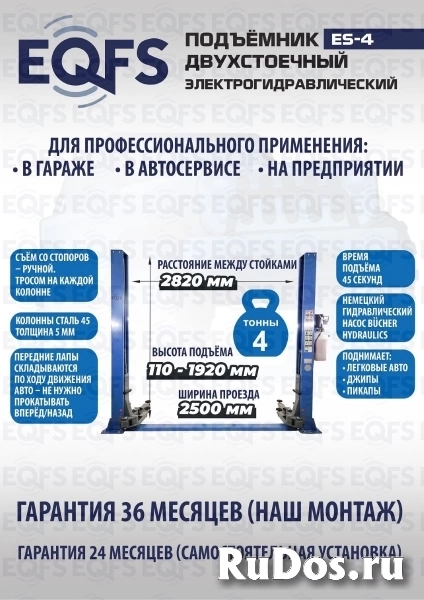 Продажа автомобильных подъёмников объявление Продажа автомобильных подъёмников фотка