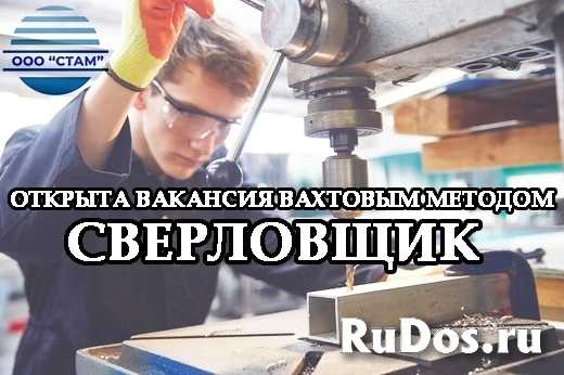 Сверловщик в Курганскую область (вахта) Сверловщик в Курганскую область (вахта) фото
