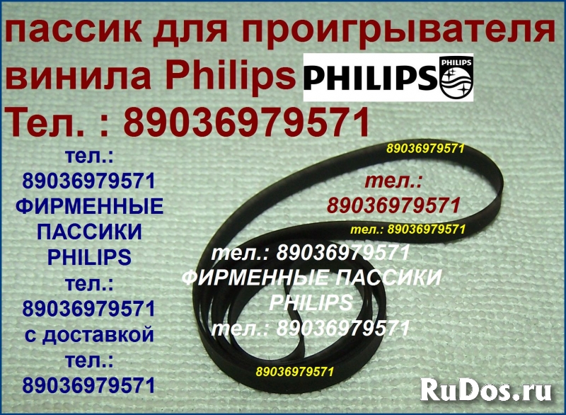 Фирменный пассик для Philips GA-209 пасик Philips GA 209 ремень фото