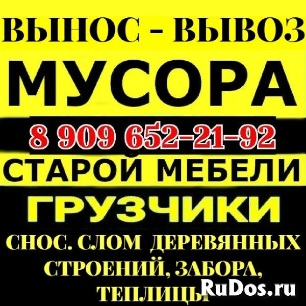 ВЫНОС - ВЫВОЗ ХЛАМА, МУСОРА с ПОГРУЗКОЙ ГРУЗЧИКОВ в Усаде фото