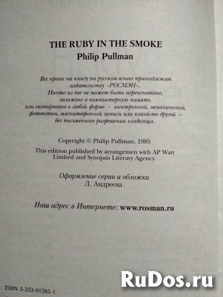 Ф. Пулман Рубин во мгле // ТОРГ возможен фотка