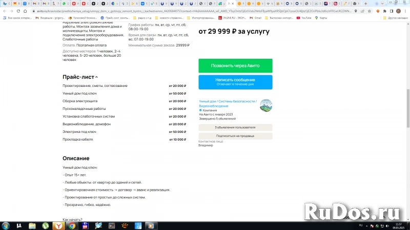 Умный дом проектирование, монтаж и настройка изображение 3