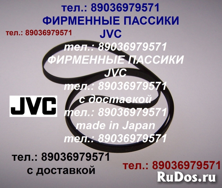 фирменный пассик для JVC L-AX3 ремень пасик для JVC LAX3 пассик фото