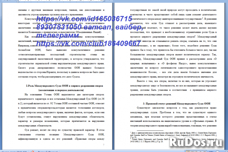 Написание рефератов по всем темам. С проверкой на плагиат или без фото