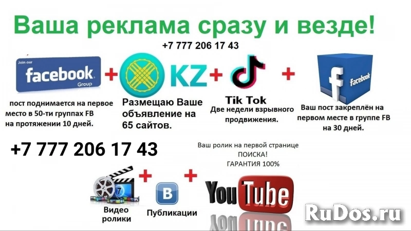 Доступная реклама в Алматы изображение 4