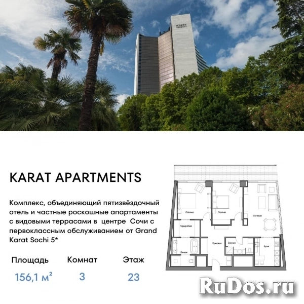 Продам 3 комнатную квартиру 156 м2 фото