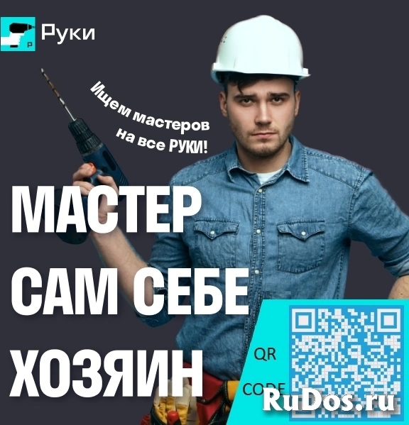 Нужны умелые руки мастеров (11 специализаций) сотрудничество с лучшими магазинами. Свободный график. Низкая комиссия. фотка