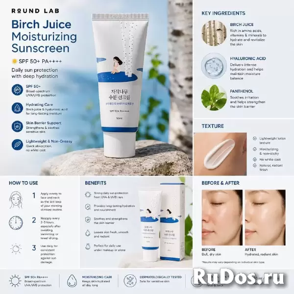 Увлажняющий солнцезащитный крем Round Lab Birch Juice SPF 50+ (50 мл) фотка