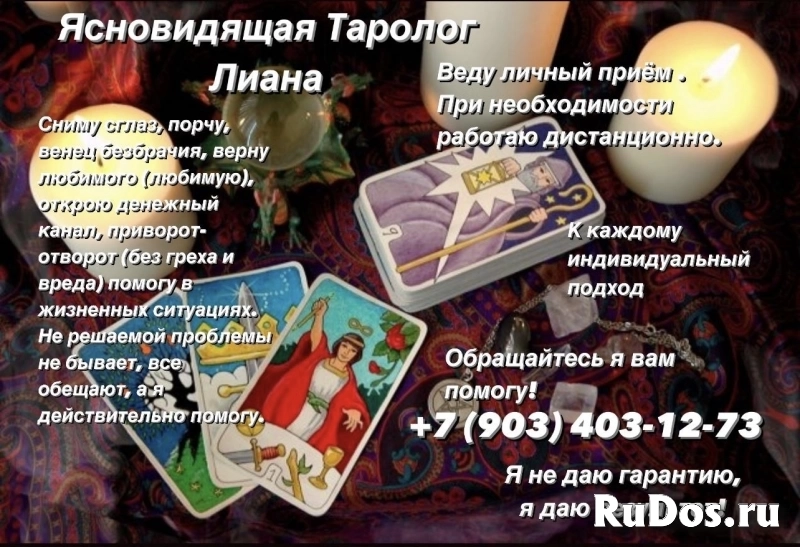 Гадание  таро Магические услуги в Калиниграде 🔮 фото