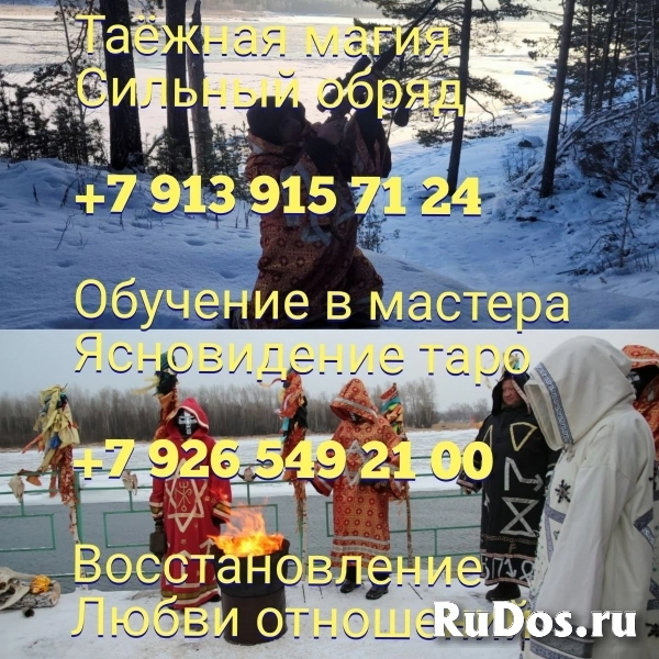 Приворот, отворот. ✅ Сильный приворот за день ☎️ +7 926 549 21 00 изображение 3