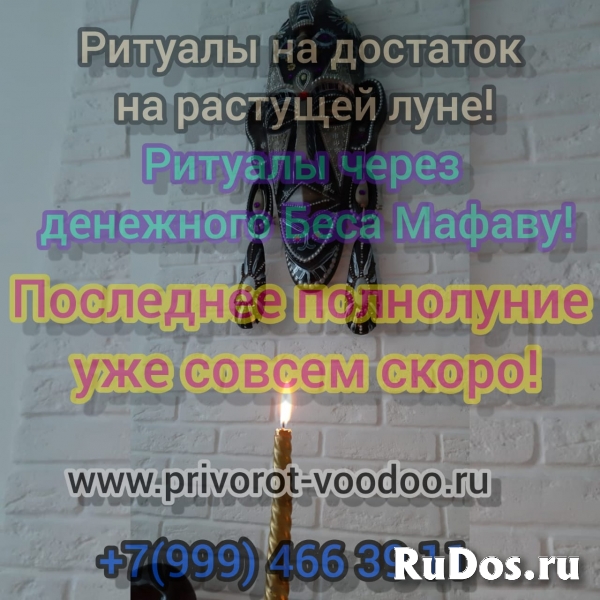 Полный спектр услуг любовной магии в экстренных сложных ситуациях изображение 7