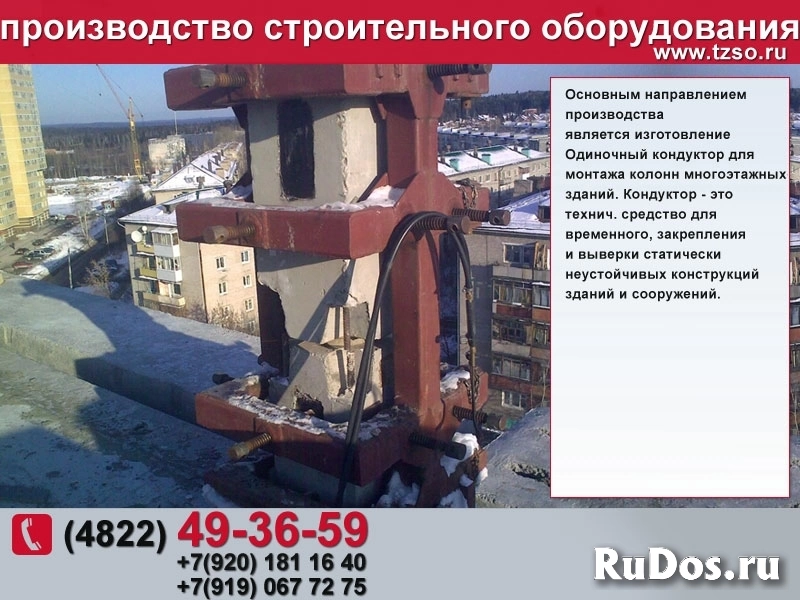 кондуктор для монтажа жб колонн изображение 11