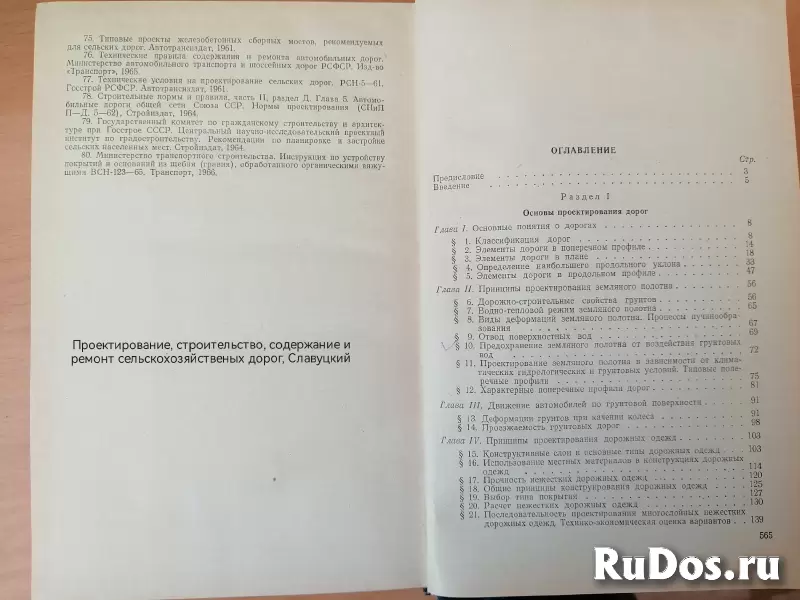 Книги проектирование дорог, геология, генплан изображение 9