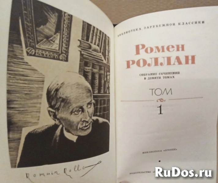 Ромен Роллан, собрание сочинений в 9 томах. изображение 3