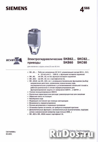 Электрогидравлический привод SIEMENS SKC62 1P BPZ. изображение 5
