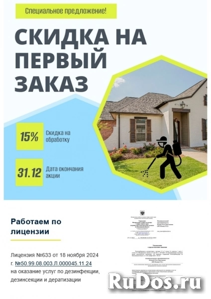 Служба дезинфекции «УМКа» - Дезинсекция от насекомых объявление Служба дезинфекции «УМКа» - Дезинсекция от насекомых фотка